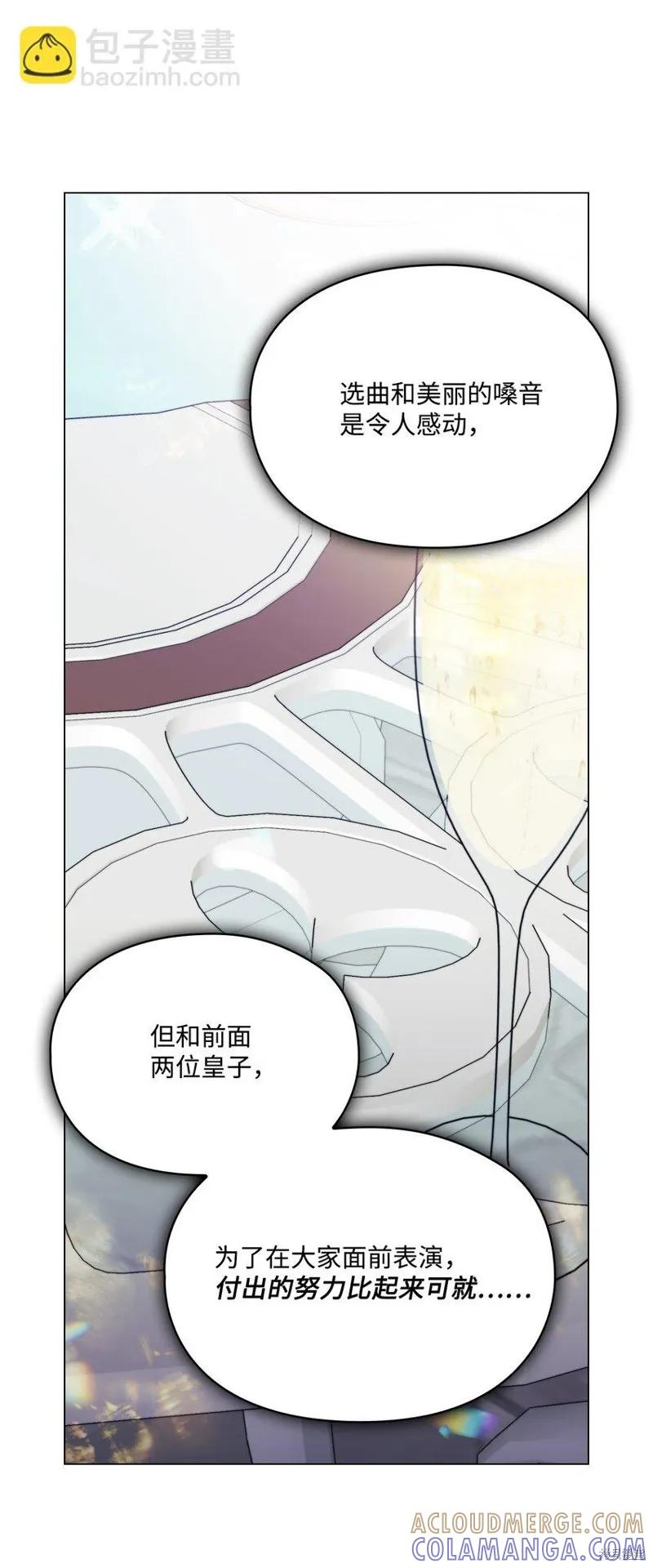 《今生我会好好照顾陛下》第79话 第49页