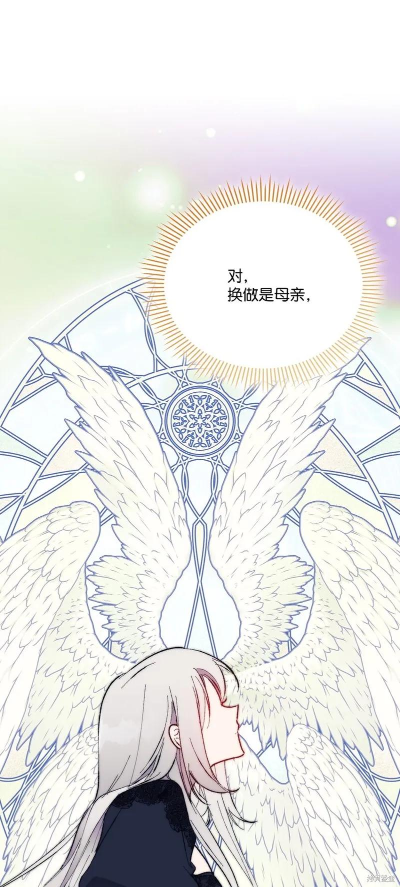 《今生我会好好照顾陛下》第79话 第36页