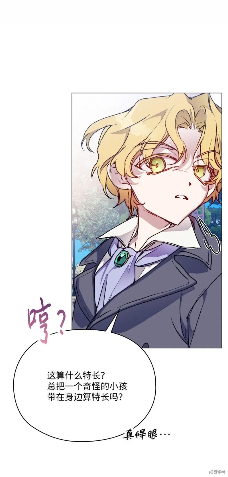《今生我会好好照顾陛下》第79话 第68页