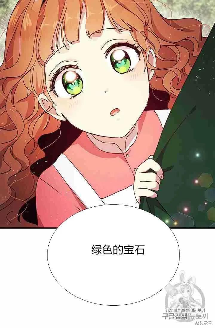 《冷血公爵的变心》第80话 第44页
