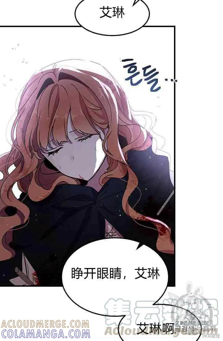 《冷血公爵的变心》第80话 第13页