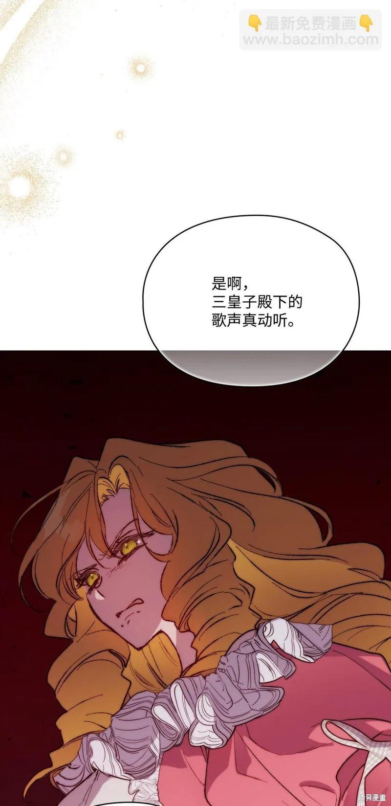 《今生我会好好照顾陛下》第79话 第41页
