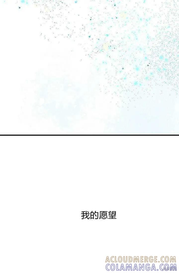 《冷血公爵的变心》第80话 第70页