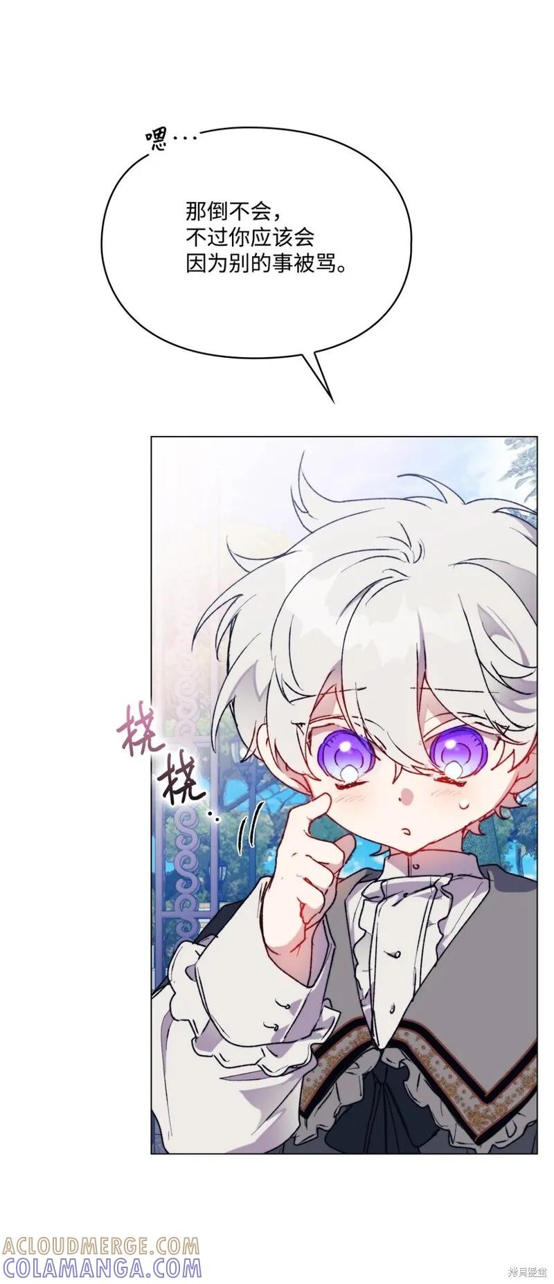 《今生我会好好照顾陛下》第79话 第79页