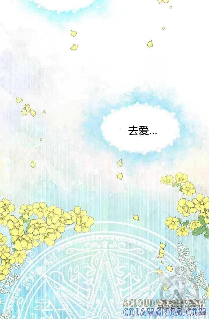 《冷血公爵的变心》第80话 第64页