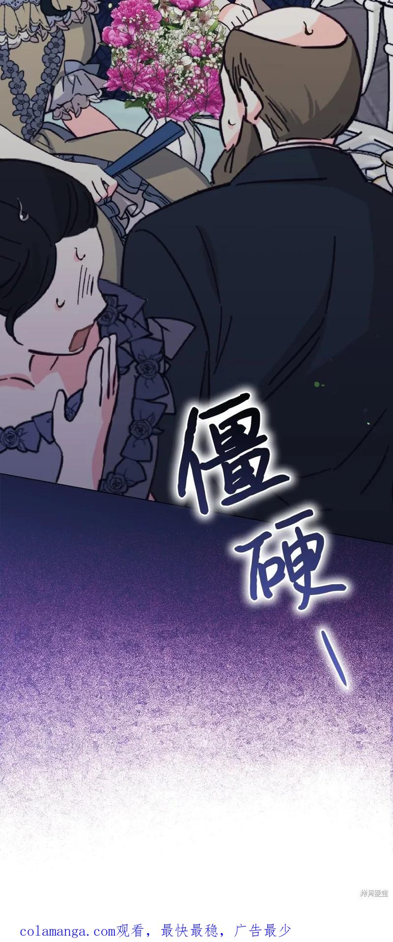 《今生我会好好照顾陛下》第79话 第83页