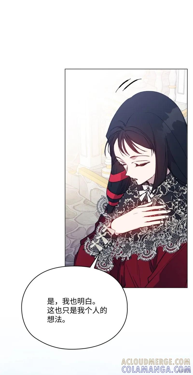 《今生我会好好照顾陛下》第79话 第52页