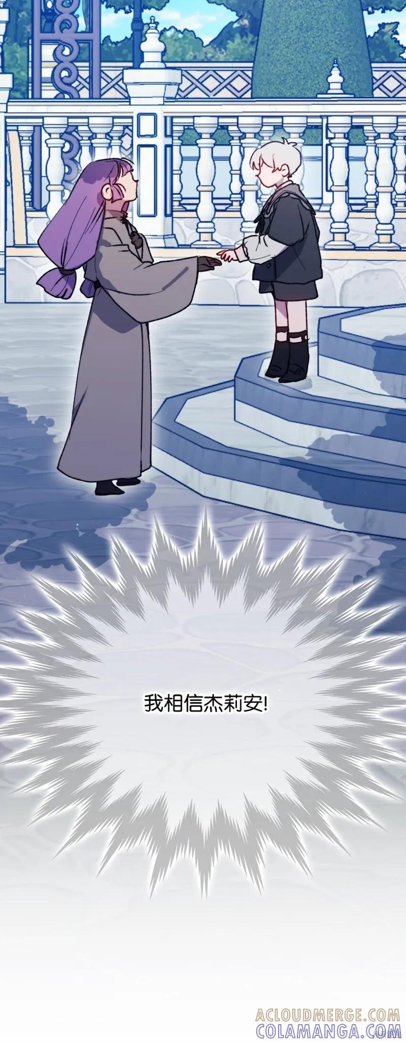 《今生我会好好照顾陛下》第79话 第67页
