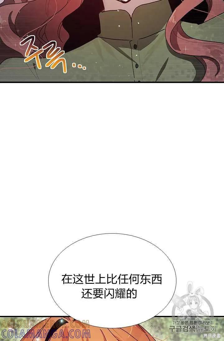 《冷血公爵的变心》第80话 第43页