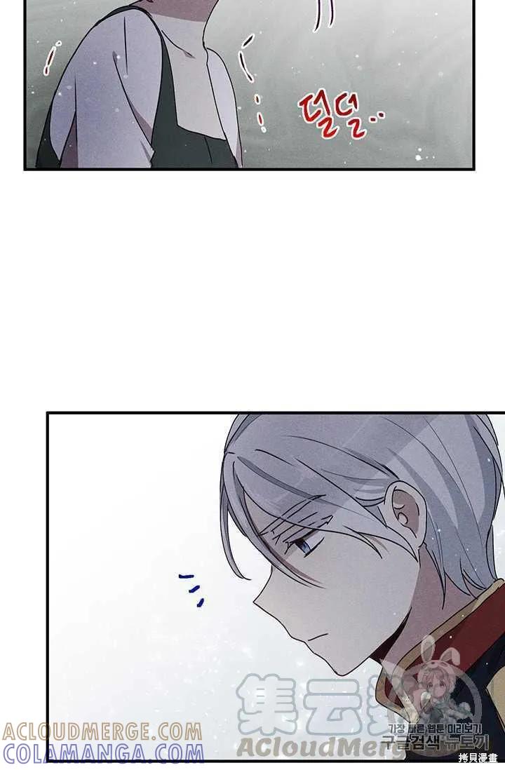 《冷血公爵的变心》第80话 第49页