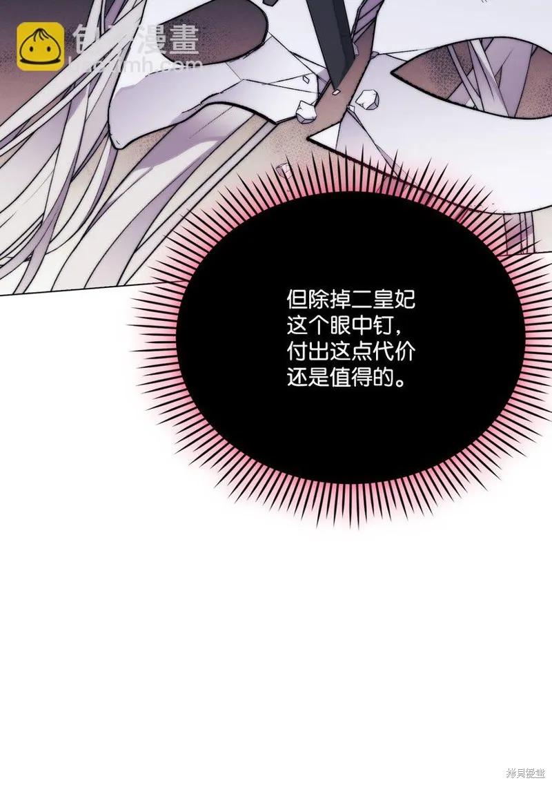 《今生我会好好照顾陛下》第79话 第6页
