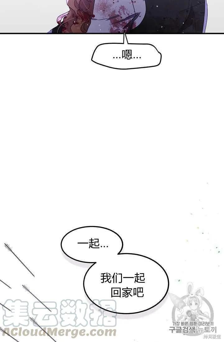 《冷血公爵的变心》第80话 第21页