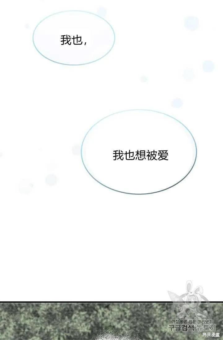 《冷血公爵的变心》第80话 第36页