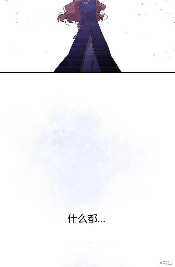 《冷血公爵的变心》第80话 第18页