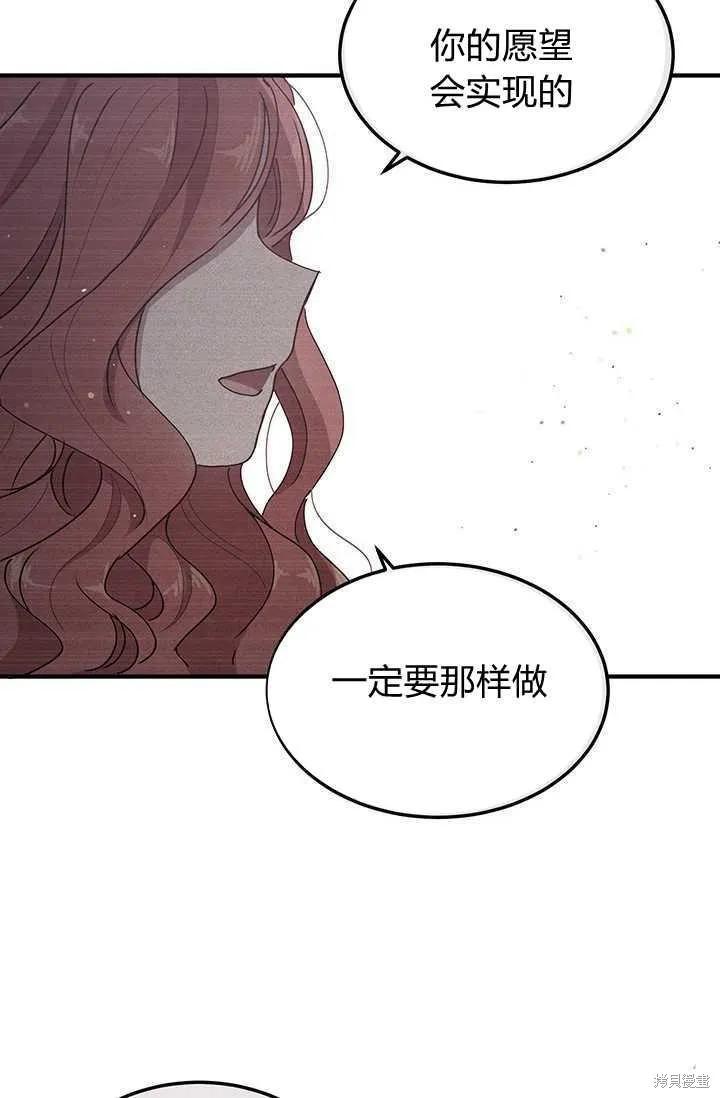 《冷血公爵的变心》第80话 第38页