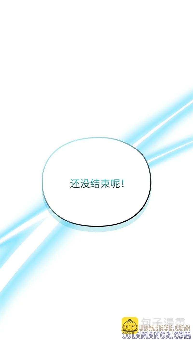 《今生我会好好照顾陛下》第79话 第58页