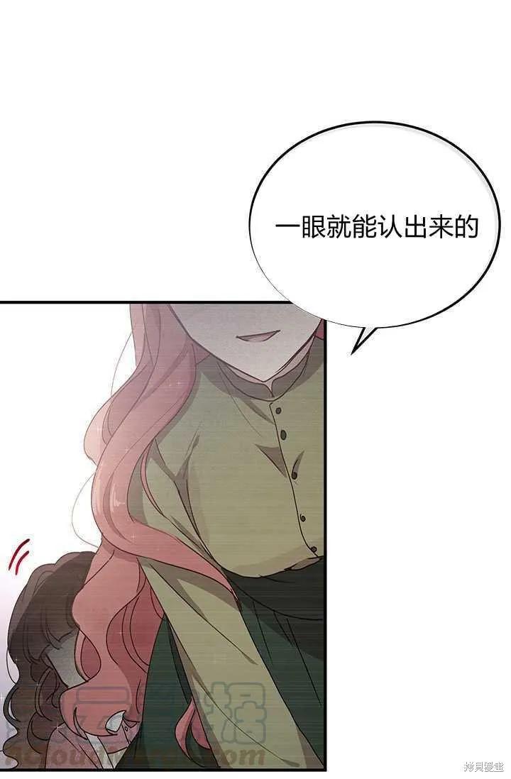 《冷血公爵的变心》第80话 第41页