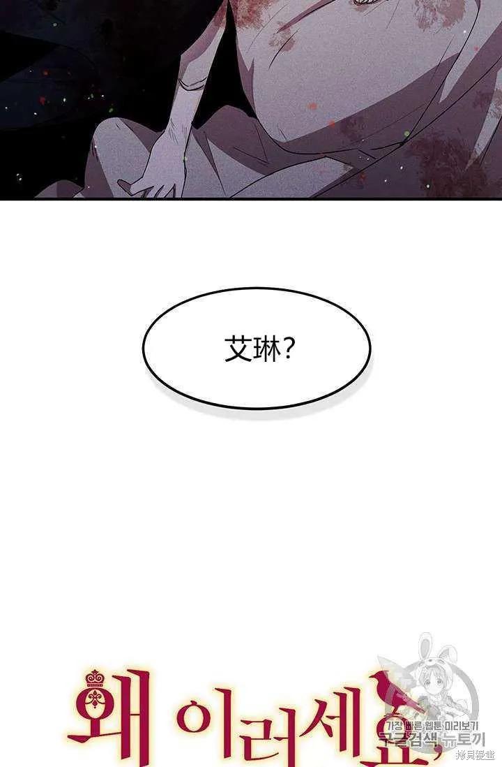 《冷血公爵的变心》第80话 第2页