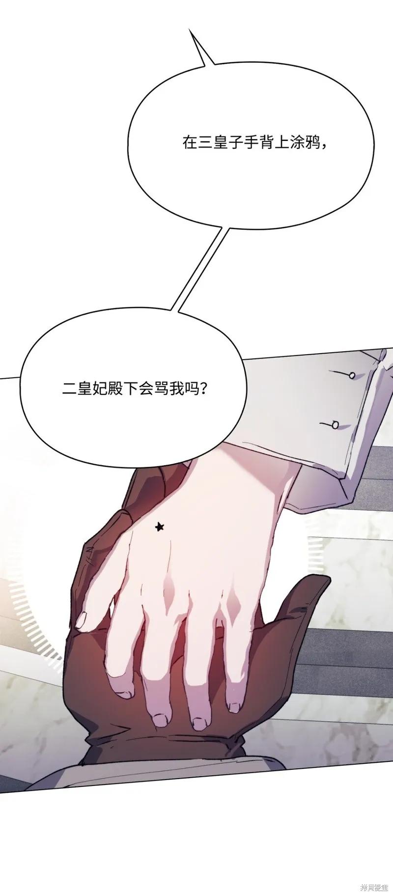 《今生我会好好照顾陛下》第79话 第78页