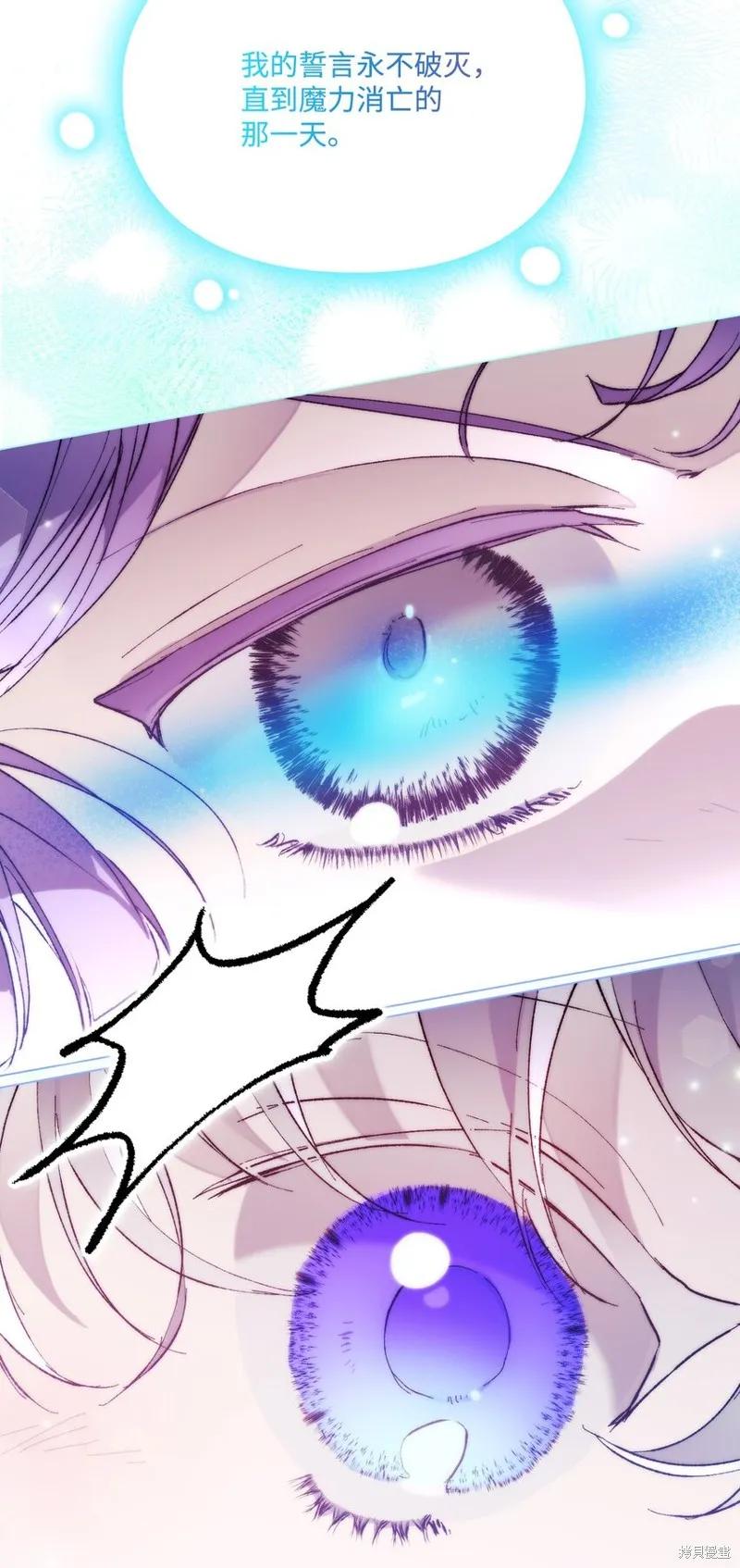 《今生我会好好照顾陛下》第79话 第72页
