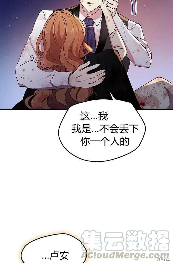 《冷血公爵的变心》第80话 第9页