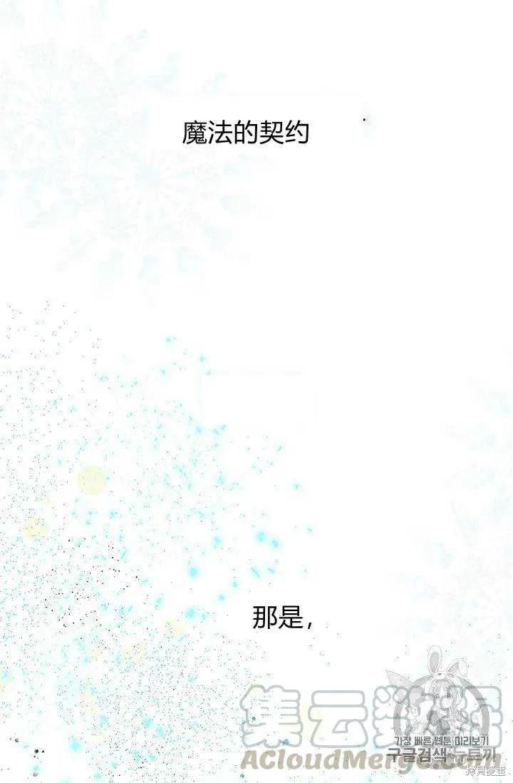 《冷血公爵的变心》第80话 第69页