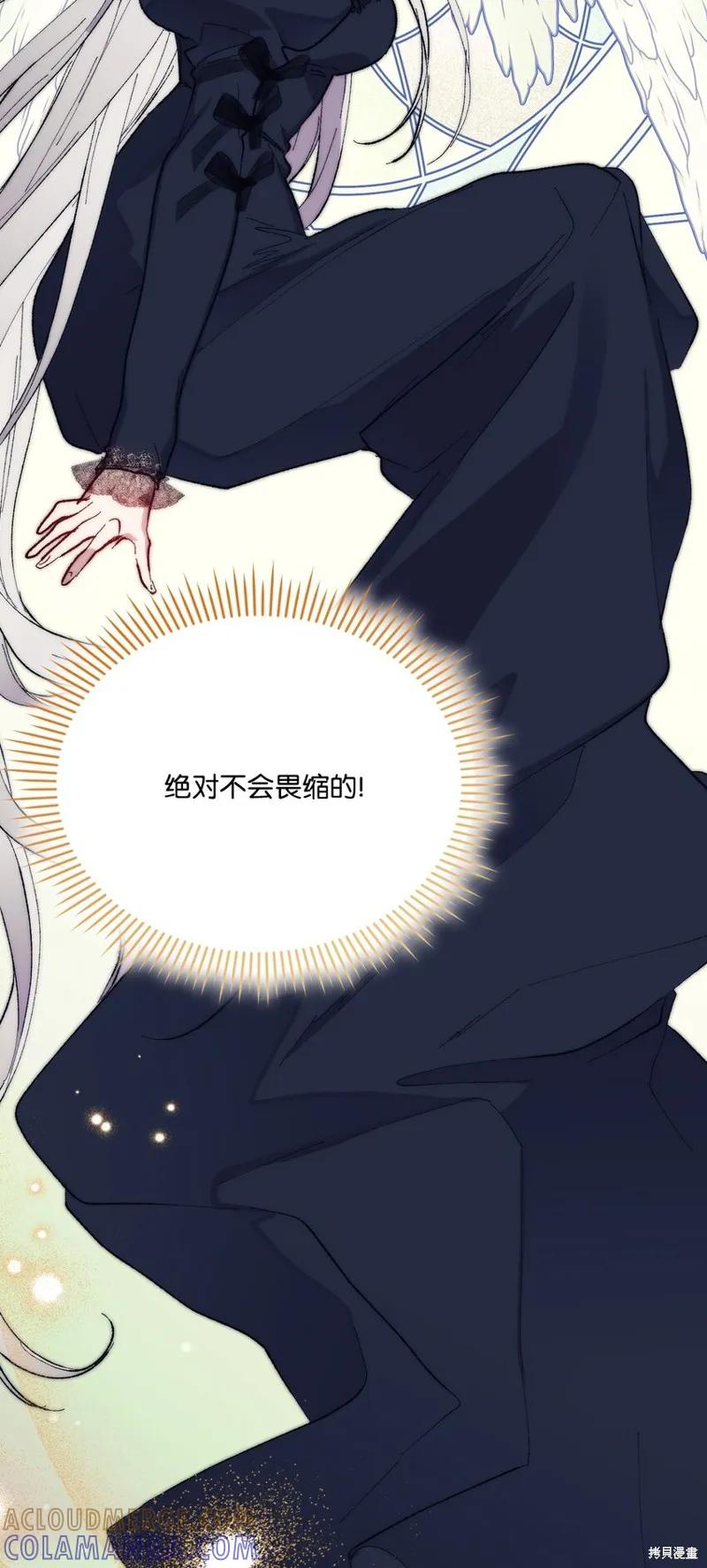 《今生我会好好照顾陛下》第79话 第37页