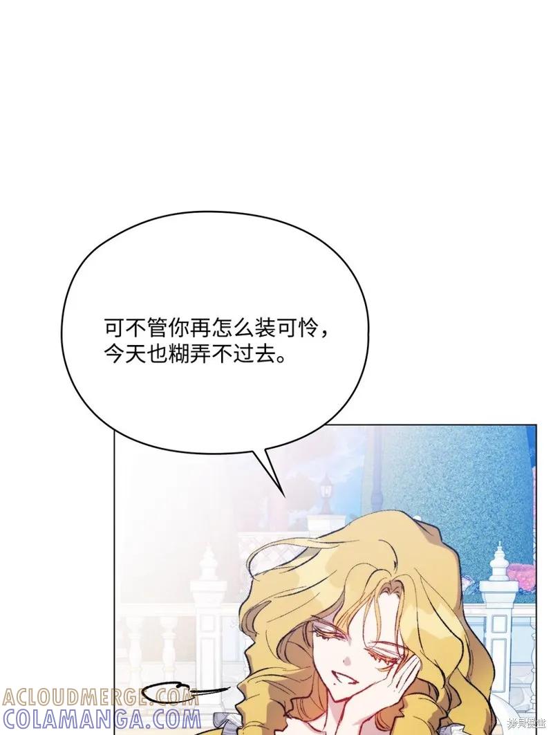 《今生我会好好照顾陛下》第79话 第28页