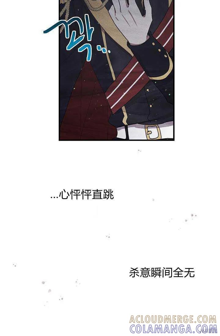 《冷血公爵的变心》第80话 第52页