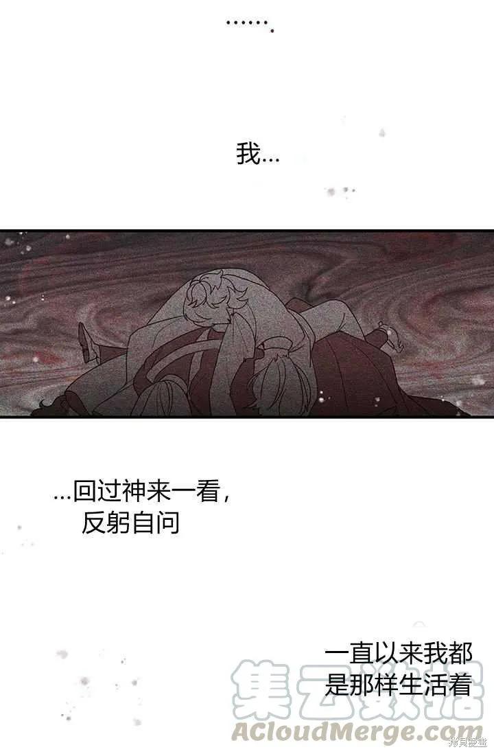 《冷血公爵的变心》第80话 第53页