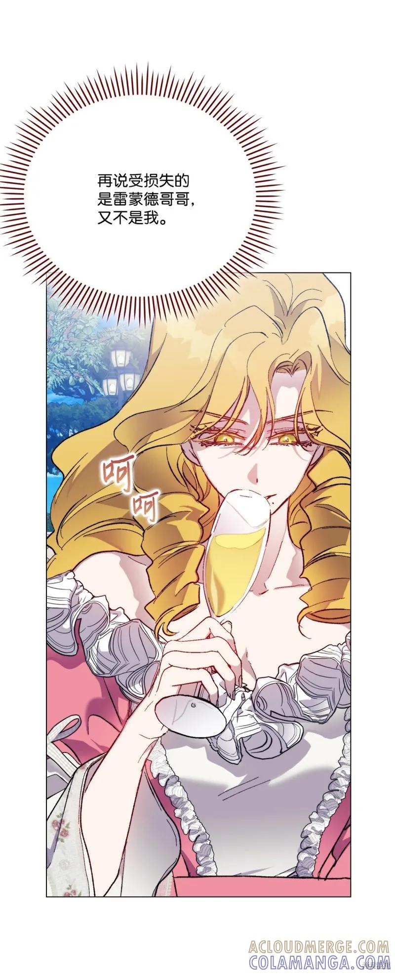 《今生我会好好照顾陛下》第79话 第7页