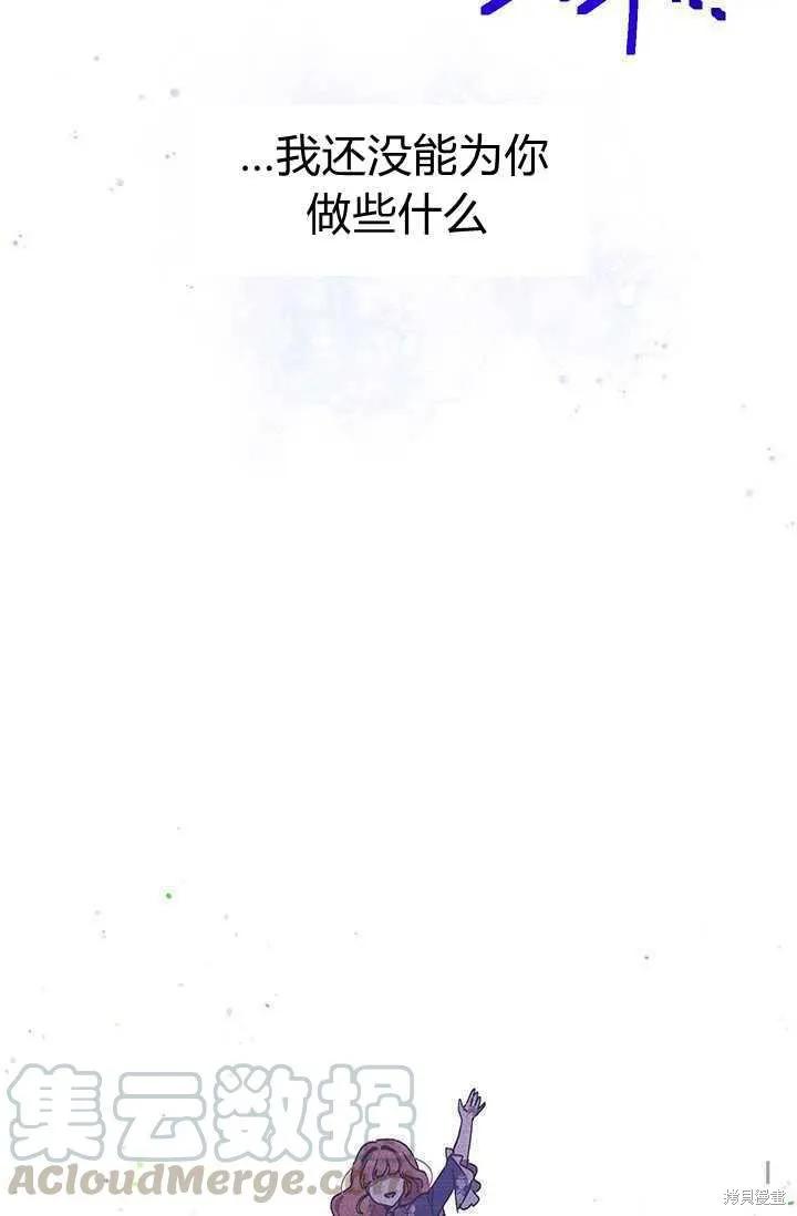《冷血公爵的变心》第80话 第17页