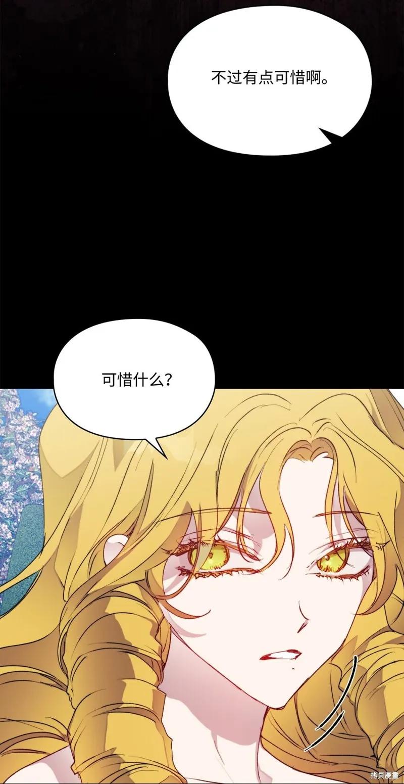 《今生我会好好照顾陛下》第79话 第47页