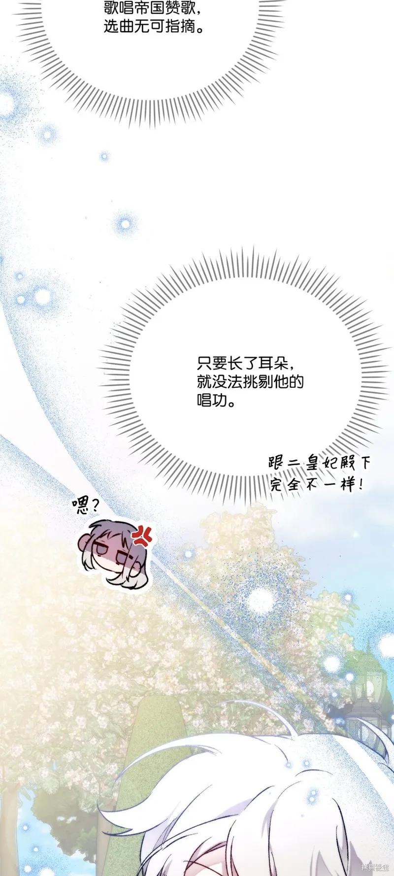 《今生我会好好照顾陛下》第79话 第44页