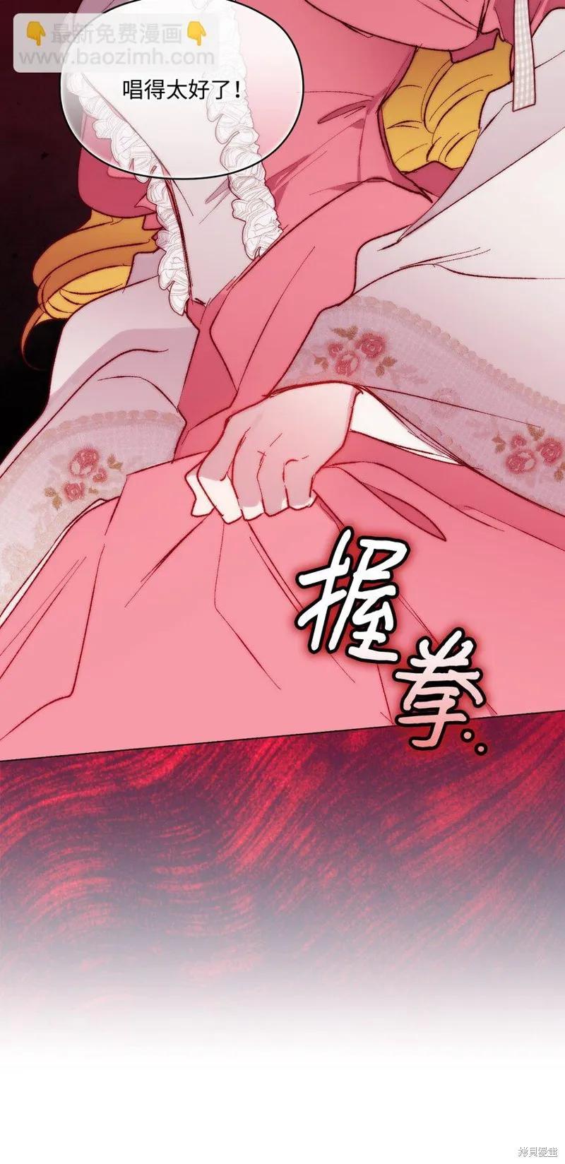 《今生我会好好照顾陛下》第79话 第42页