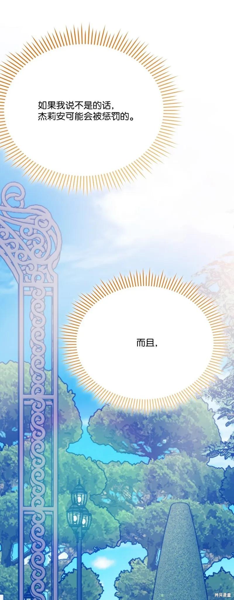 《今生我会好好照顾陛下》第79话 第66页