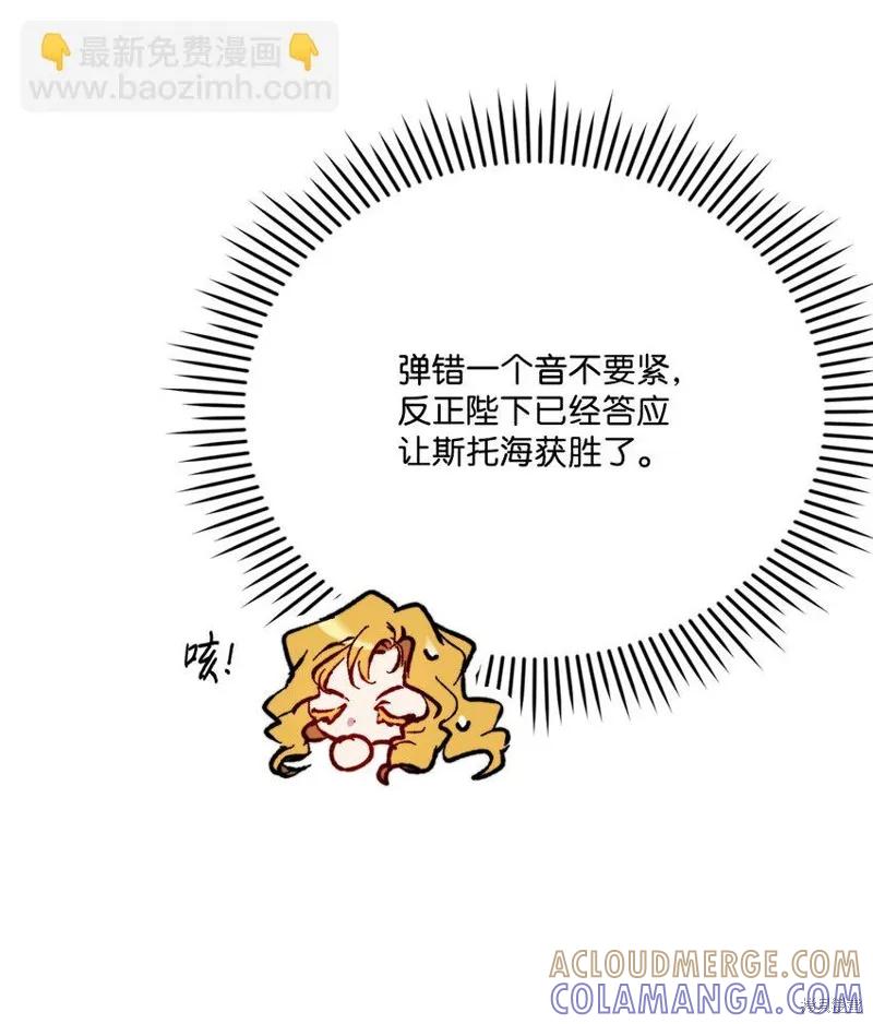 《今生我会好好照顾陛下》第79话 第19页