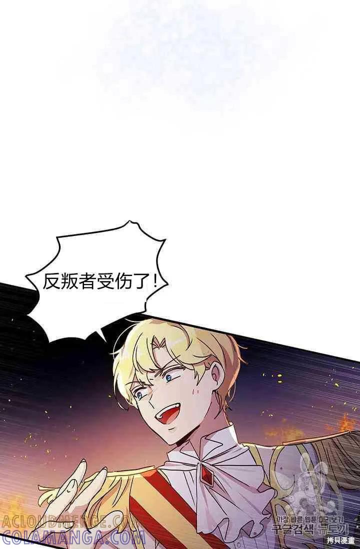 《冷血公爵的变心》第80话 第19页