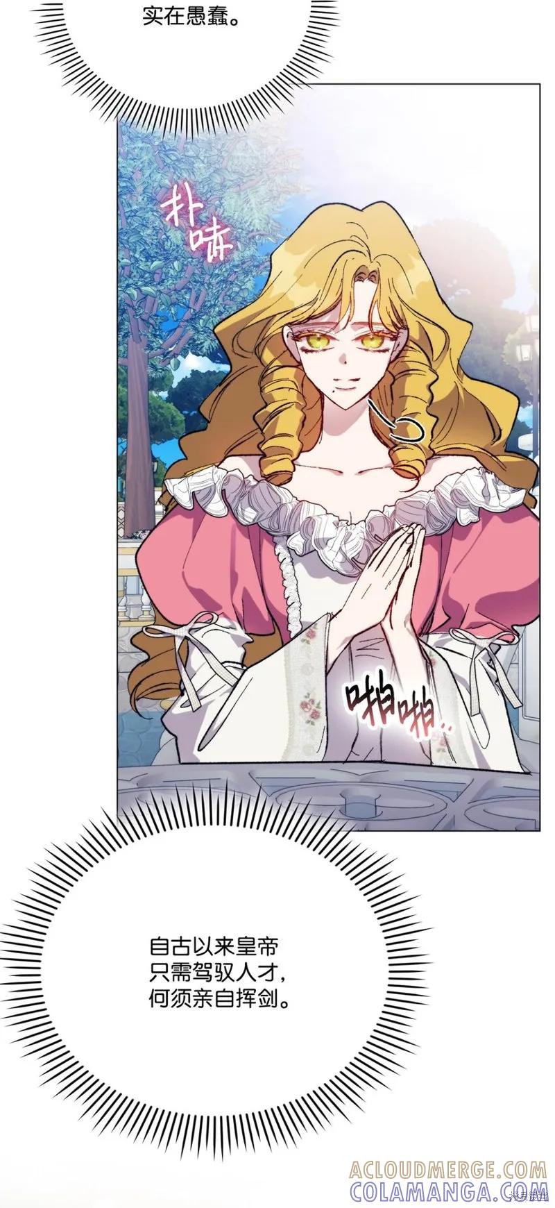 《今生我会好好照顾陛下》第79话 第16页