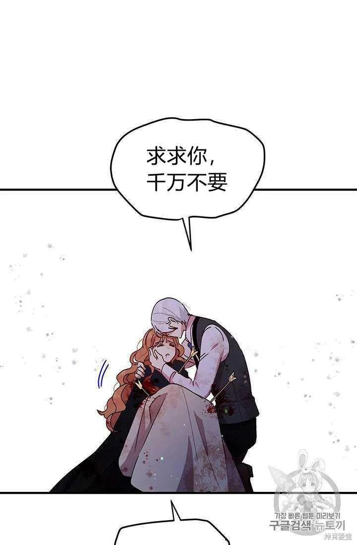 《冷血公爵的变心》第80话 第6页