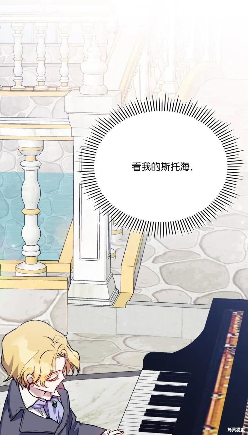 《今生我会好好照顾陛下》第79话 第17页