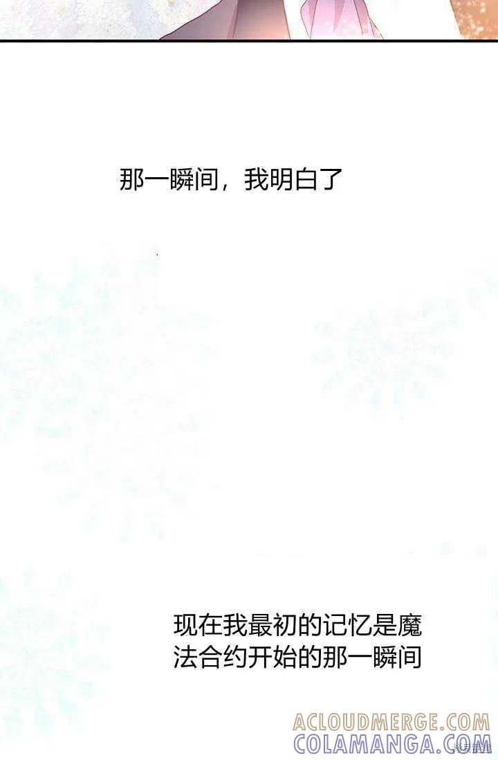 《冷血公爵的变心》第80话 第67页