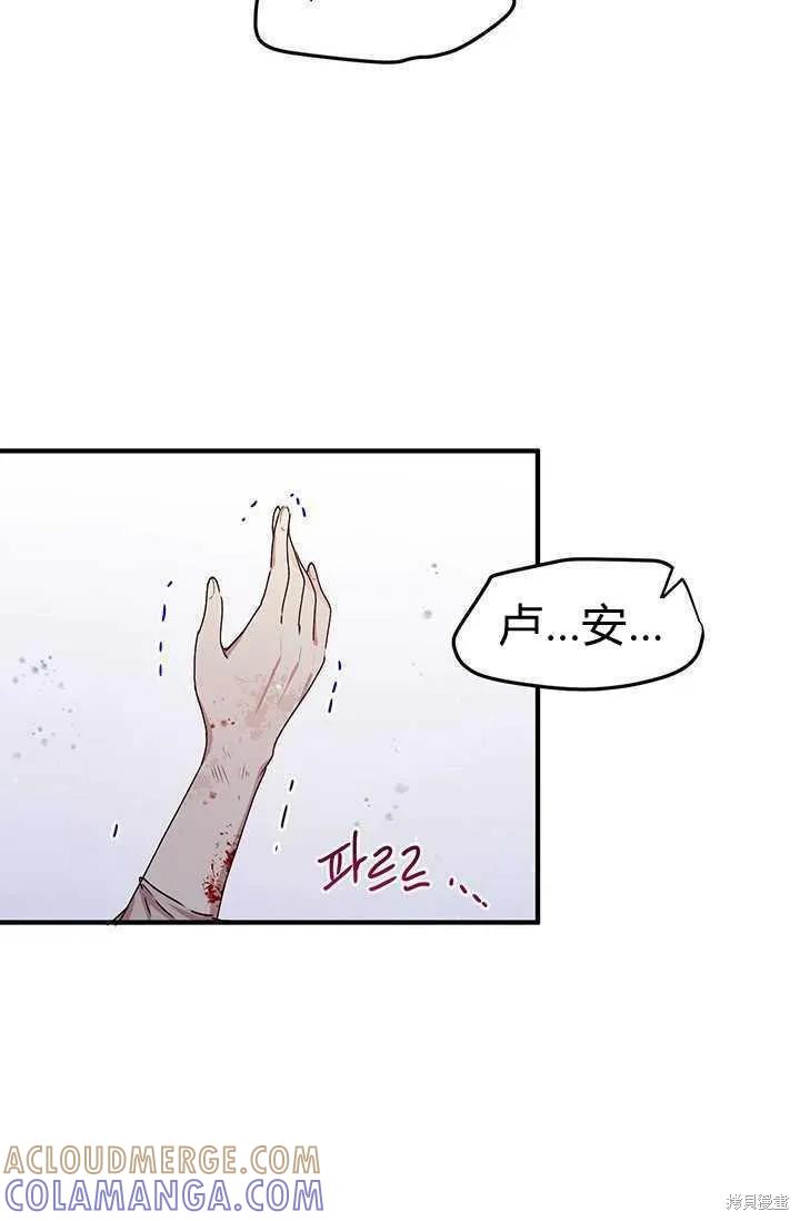 《冷血公爵的变心》第80话 第7页