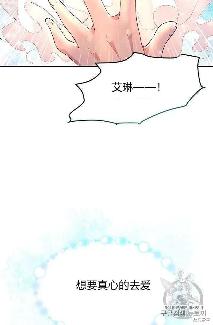 《冷血公爵的变心》第80话 第62页