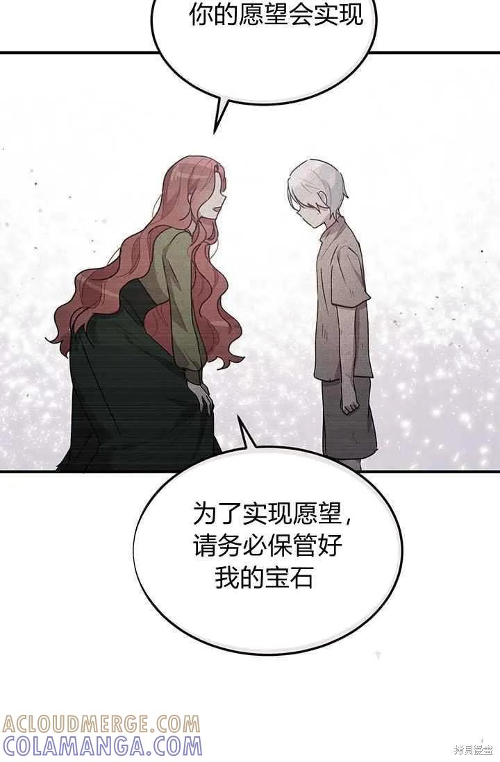 《冷血公爵的变心》第80话 第40页