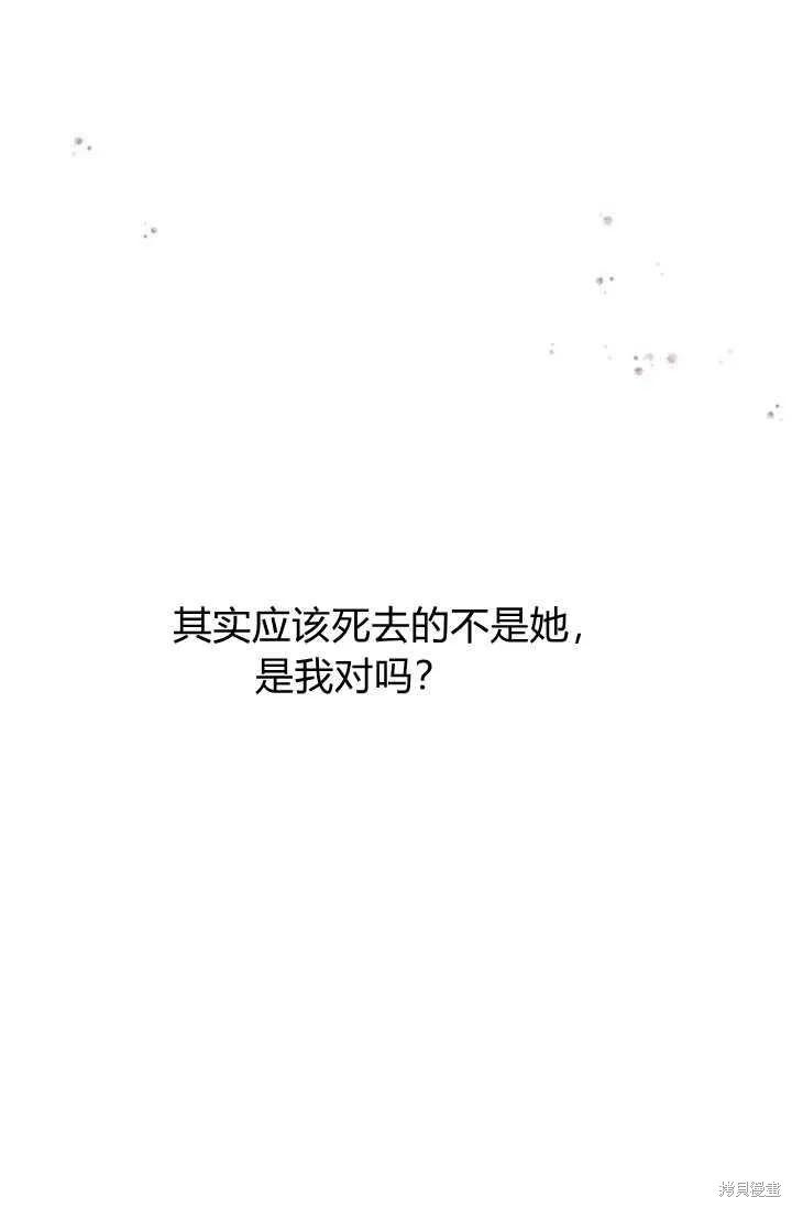 《冷血公爵的变心》第80话 第54页