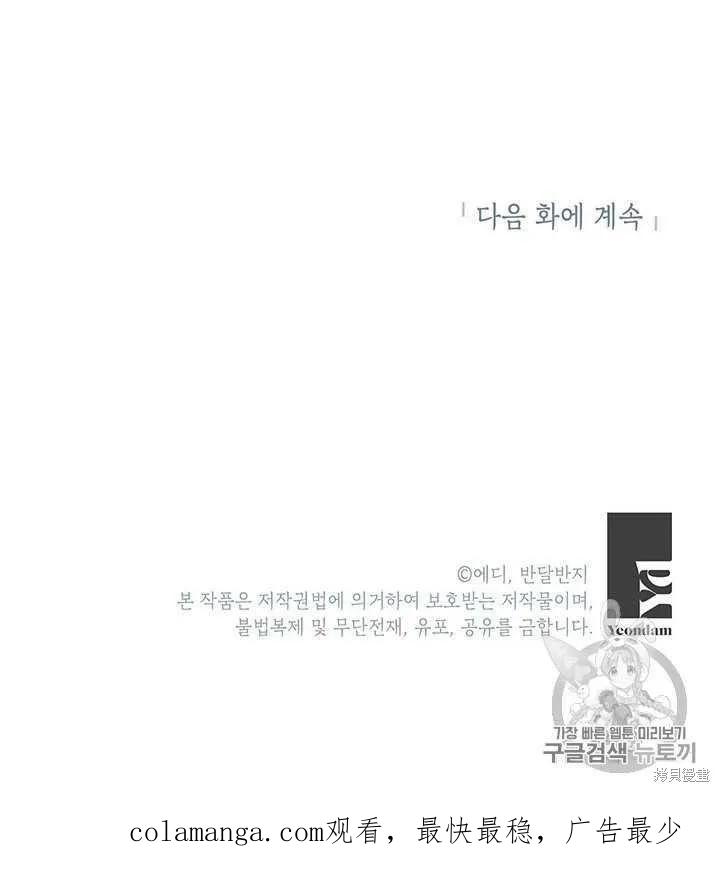 《冷血公爵的变心》第80话 第71页