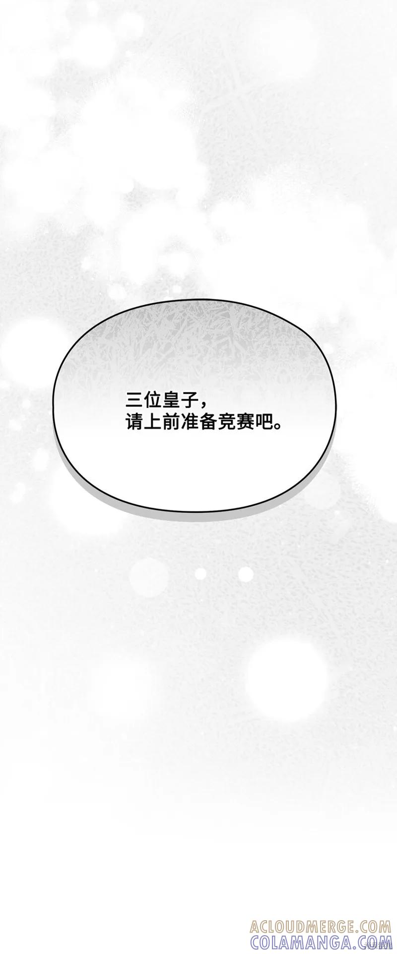 《今生我会好好照顾陛下》第79话 第10页