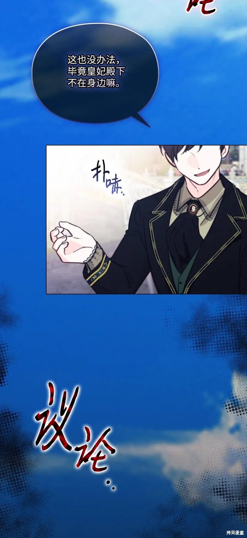 《今生我会好好照顾陛下》第79话 第54页