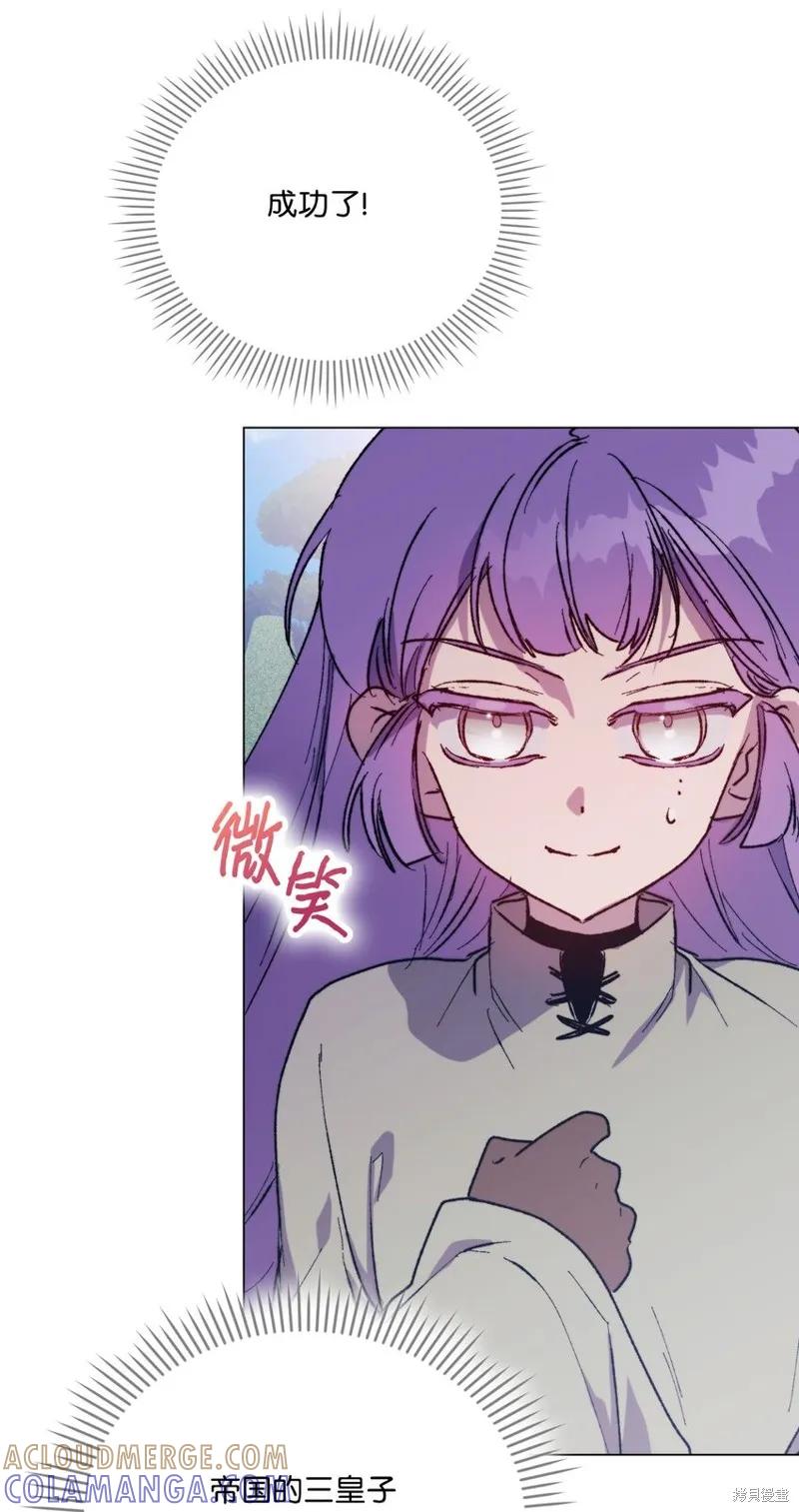 《今生我会好好照顾陛下》第79话 第43页